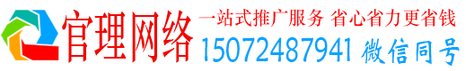 费县官理百度推广运营
